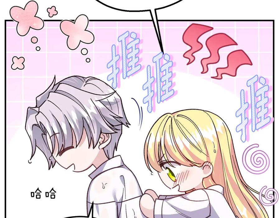 穿越成怪物太子的夫人 第20话 初恋是你 第188页