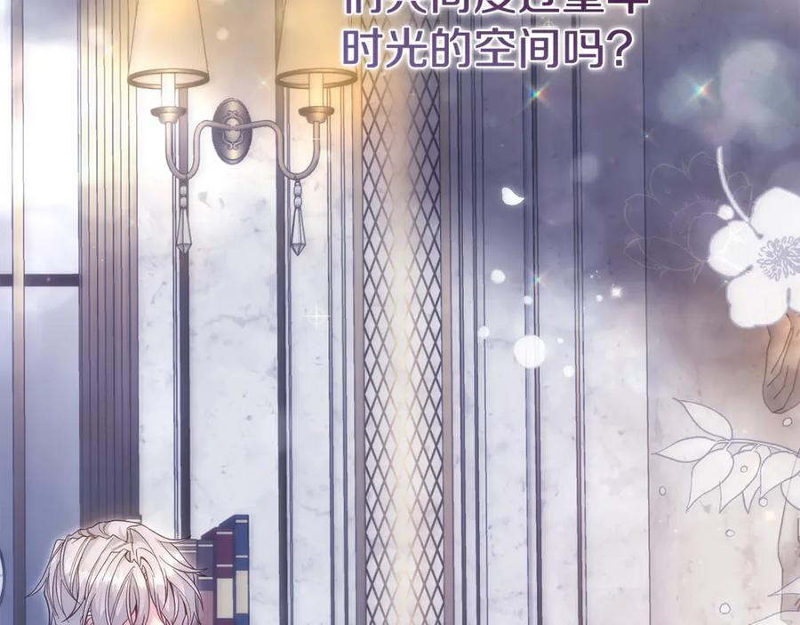 穿越成怪物太子的夫人 第20话 初恋是你 第214页