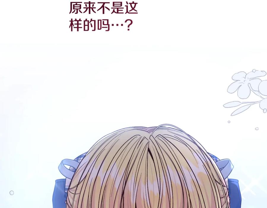 穿越成怪物太子的夫人 第20话 初恋是你 第95页