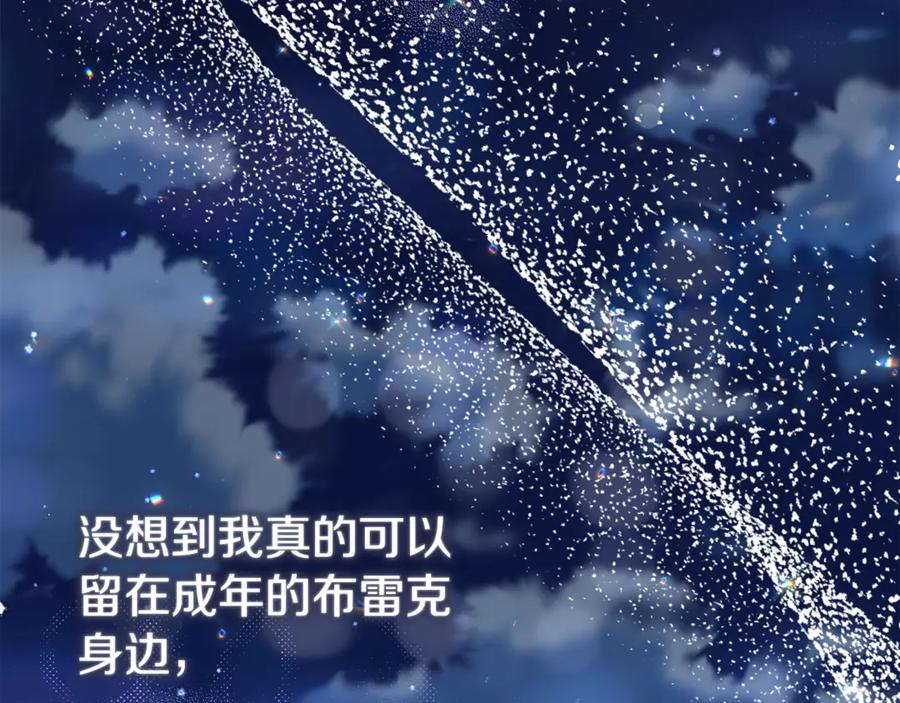 穿越成怪物太子的夫人 第20话 初恋是你 第42页