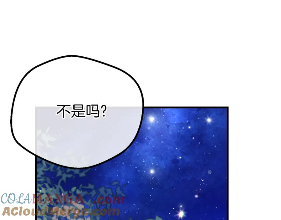 穿越成怪物太子的夫人 第20话 初恋是你 第61页