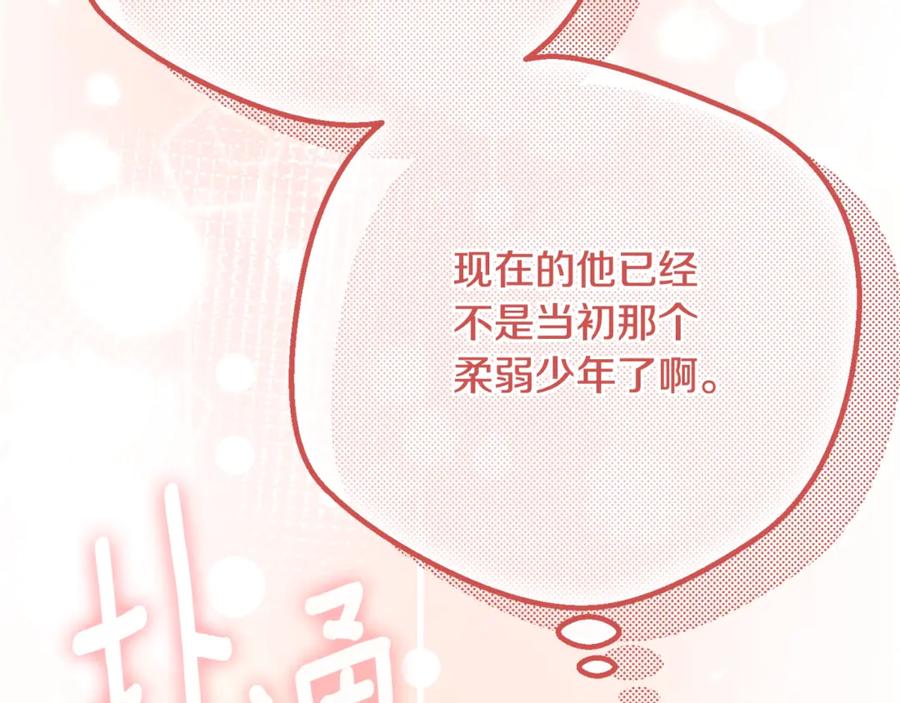 穿越成怪物太子的夫人 第20话 初恋是你 第170页