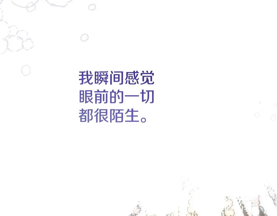 穿越成怪物太子的夫人 第20话 初恋是你 第212页