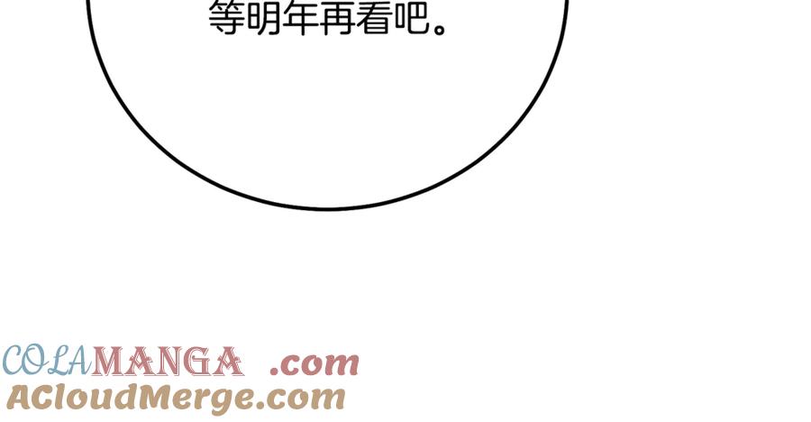 穿越成怪物太子的夫人 第20话 初恋是你 第37页