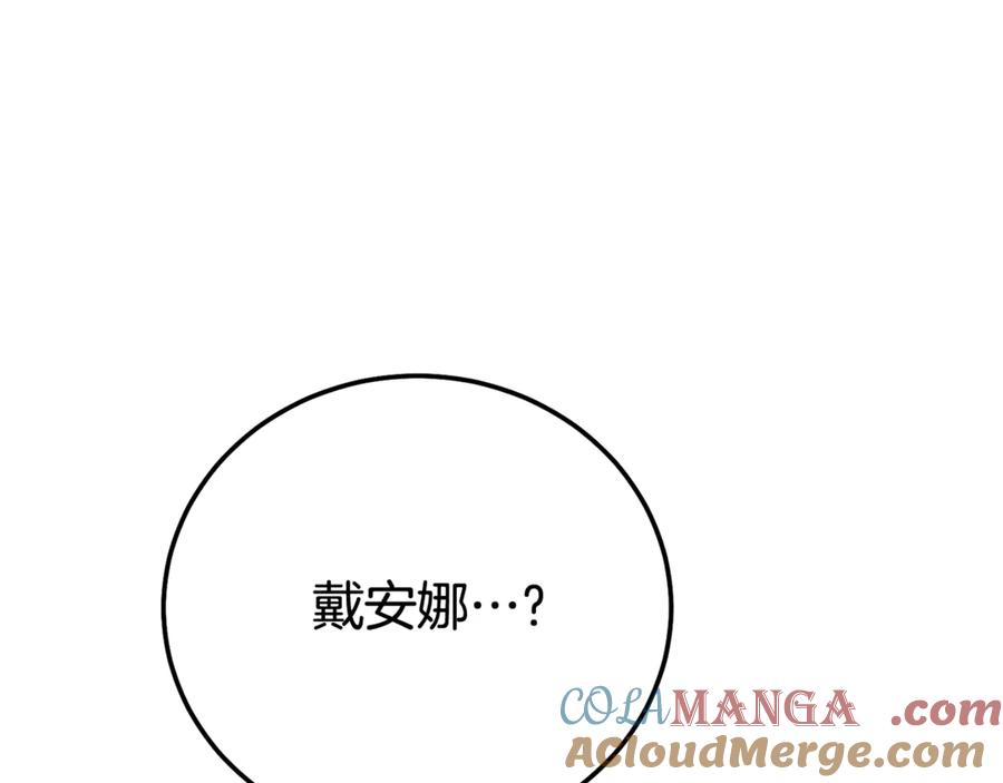 穿越成怪物太子的夫人 第20话 初恋是你 第57页