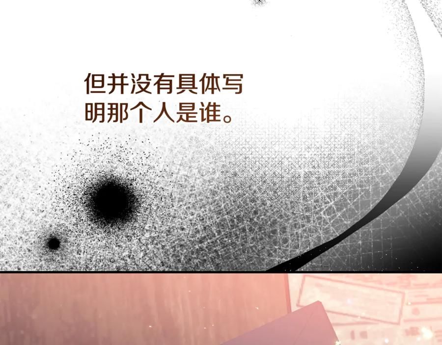 穿越成怪物太子的夫人 第20话 初恋是你 第87页