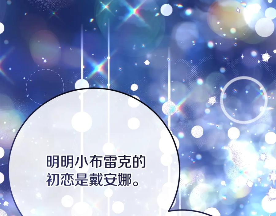穿越成怪物太子的夫人 第20话 初恋是你 第44页