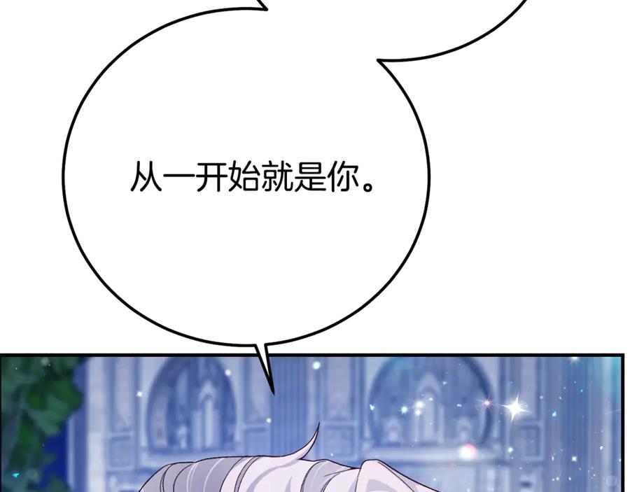 穿越成怪物太子的夫人 第20话 初恋是你 第76页