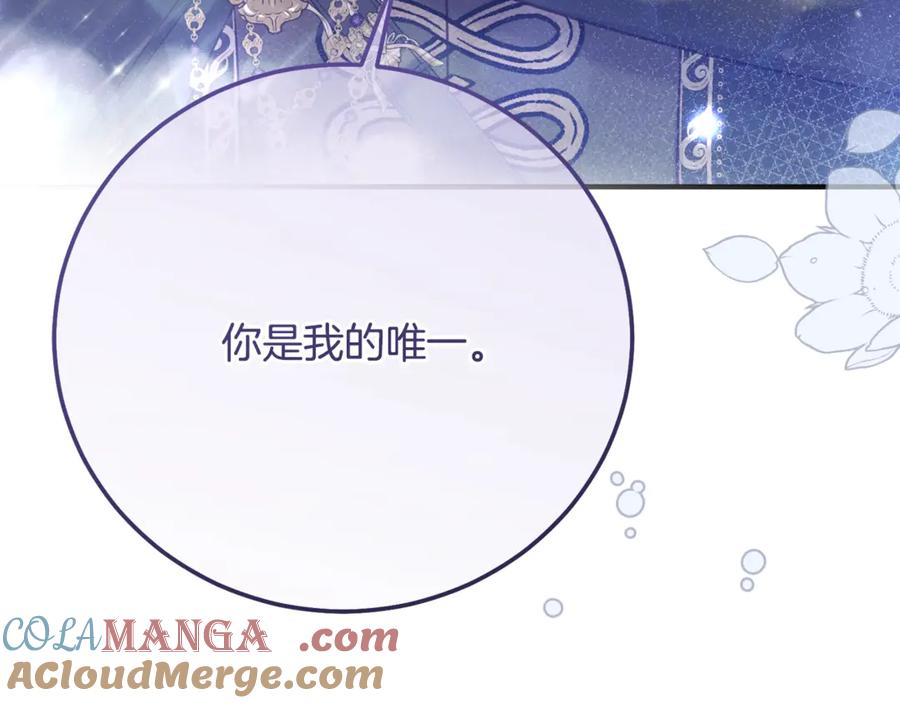穿越成怪物太子的夫人 第20话 初恋是你 第101页
