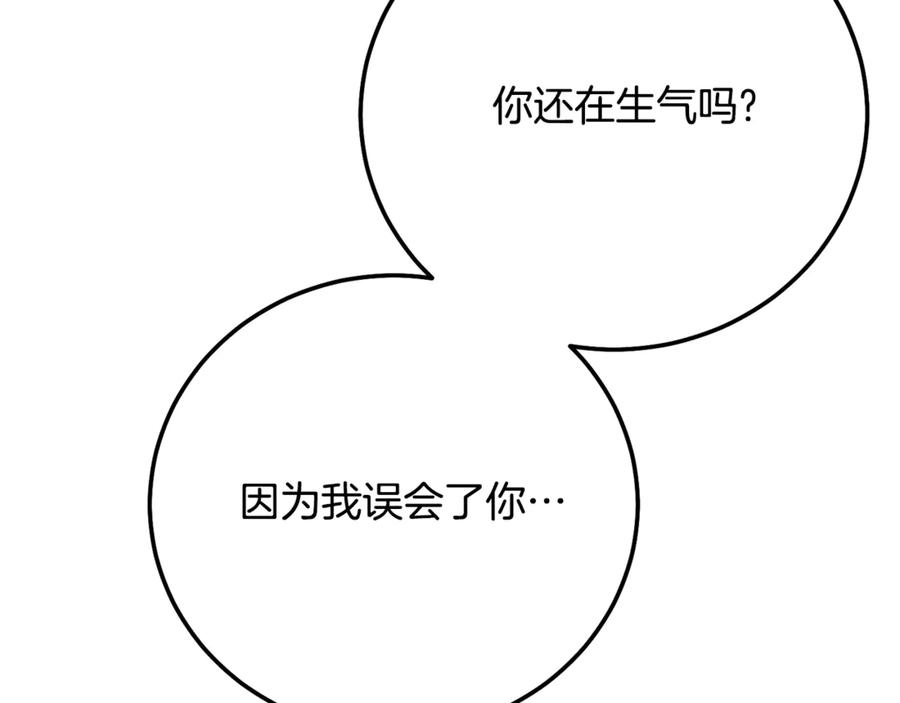 穿越成怪物太子的夫人 第20话 初恋是你 第143页