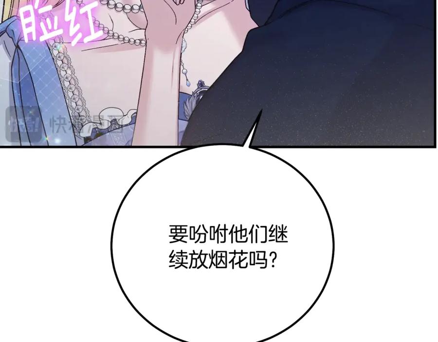 穿越成怪物太子的夫人 第20话 初恋是你 第32页