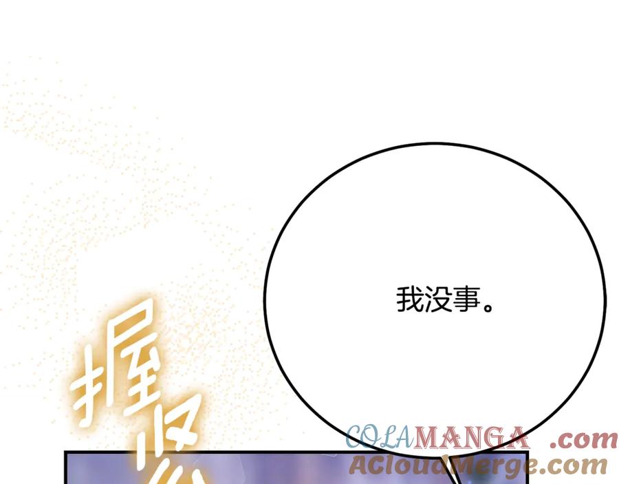 穿越成怪物太子的夫人 第20话 初恋是你 第165页