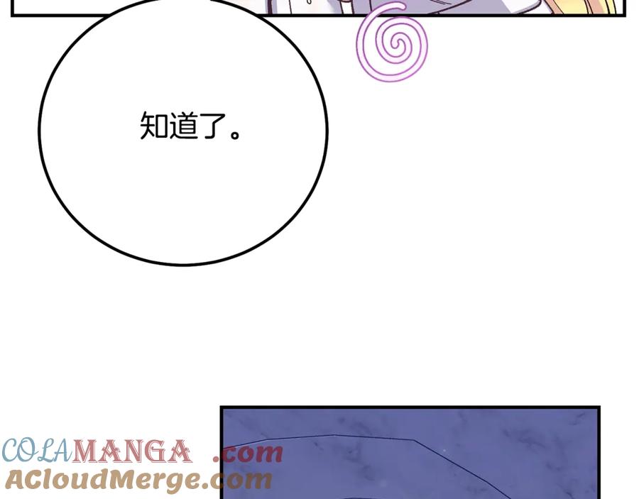 穿越成怪物太子的夫人 第20话 初恋是你 第189页