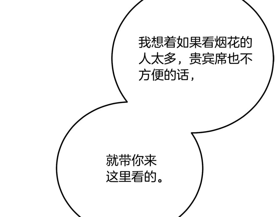 穿越成怪物太子的夫人 第20话 初恋是你 第135页