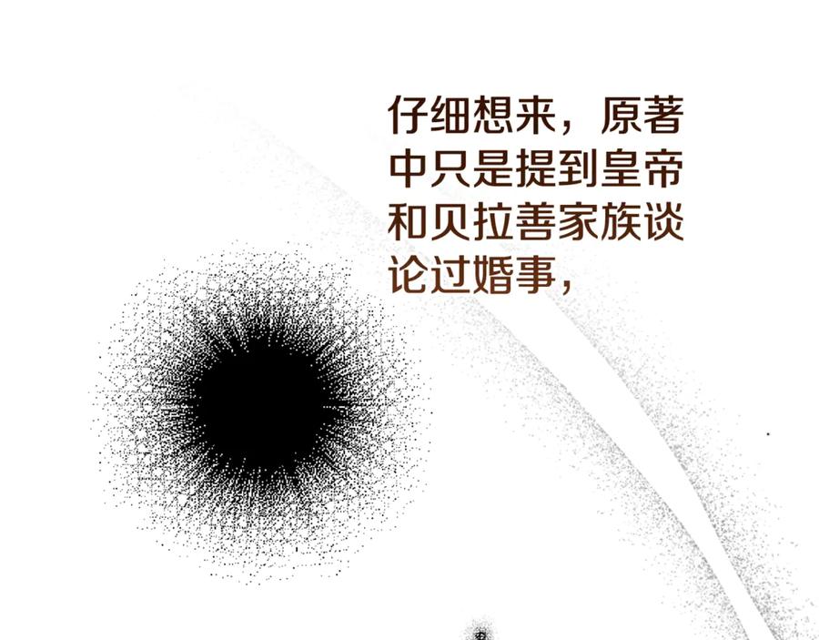 穿越成怪物太子的夫人 第20话 初恋是你 第86页