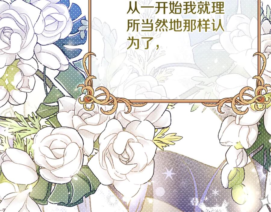 穿越成怪物太子的夫人 第20话 初恋是你 第67页