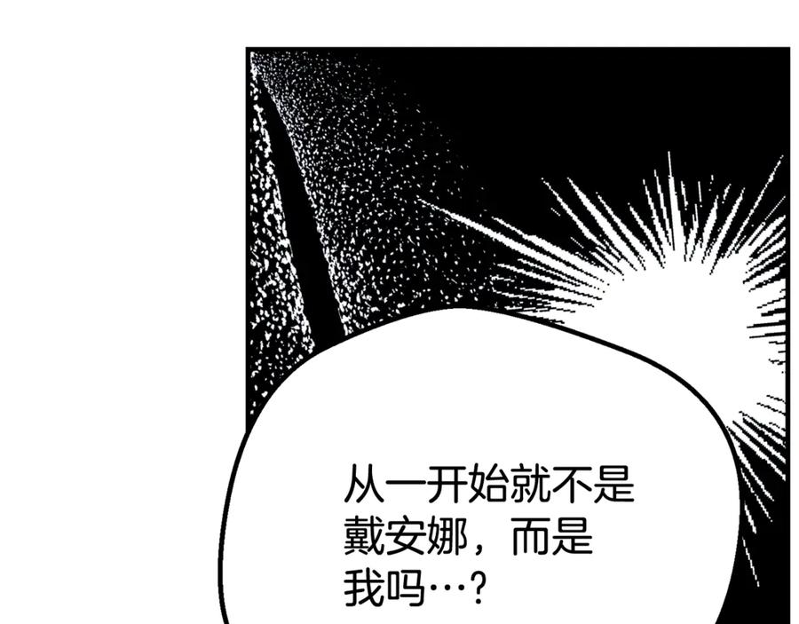 穿越成怪物太子的夫人 第20话 初恋是你 第83页
