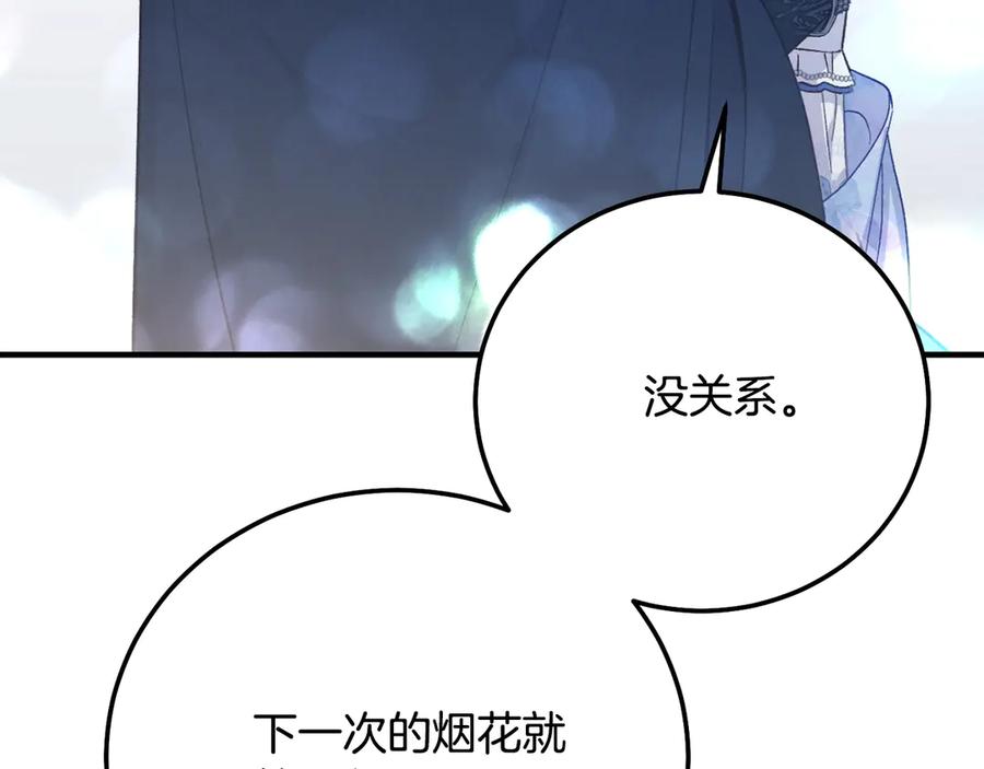 穿越成怪物太子的夫人 第20话 初恋是你 第36页