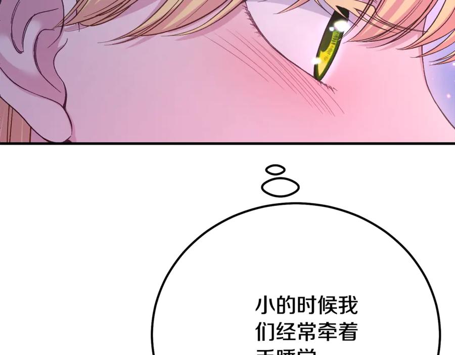 穿越成怪物太子的夫人 第20话 初恋是你 第199页