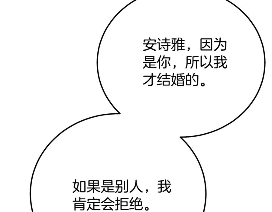 穿越成怪物太子的夫人 第20话 初恋是你 第79页