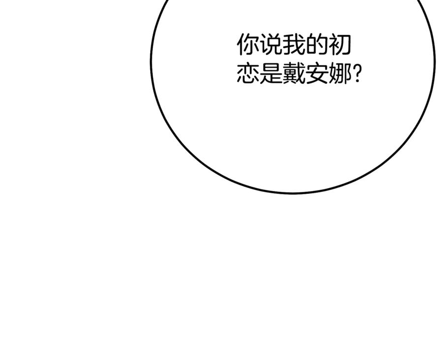 穿越成怪物太子的夫人 第20话 初恋是你 第60页