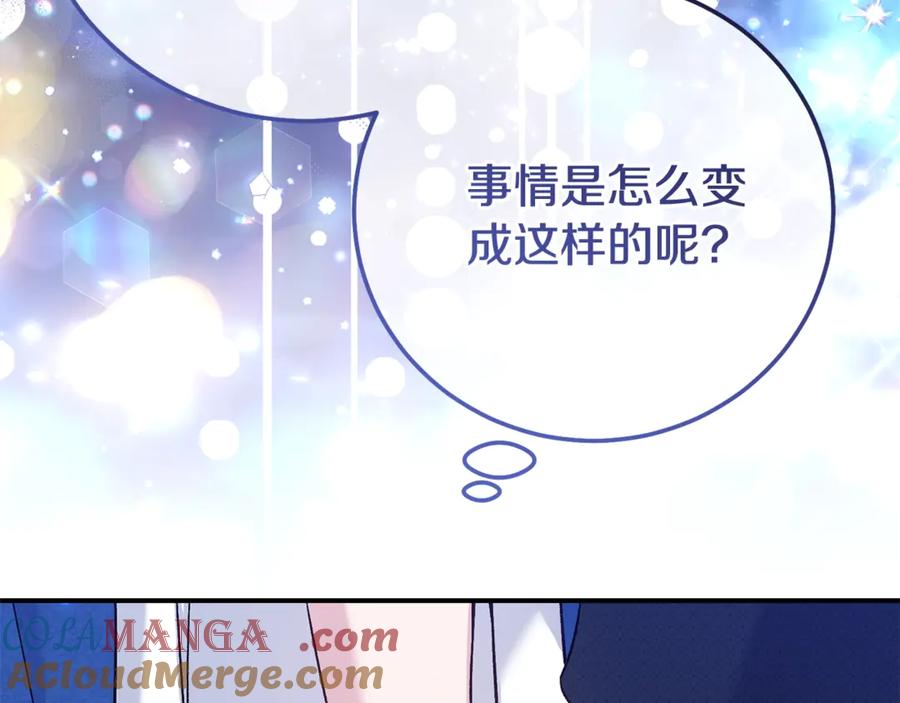 穿越成怪物太子的夫人 第20话 初恋是你 第45页