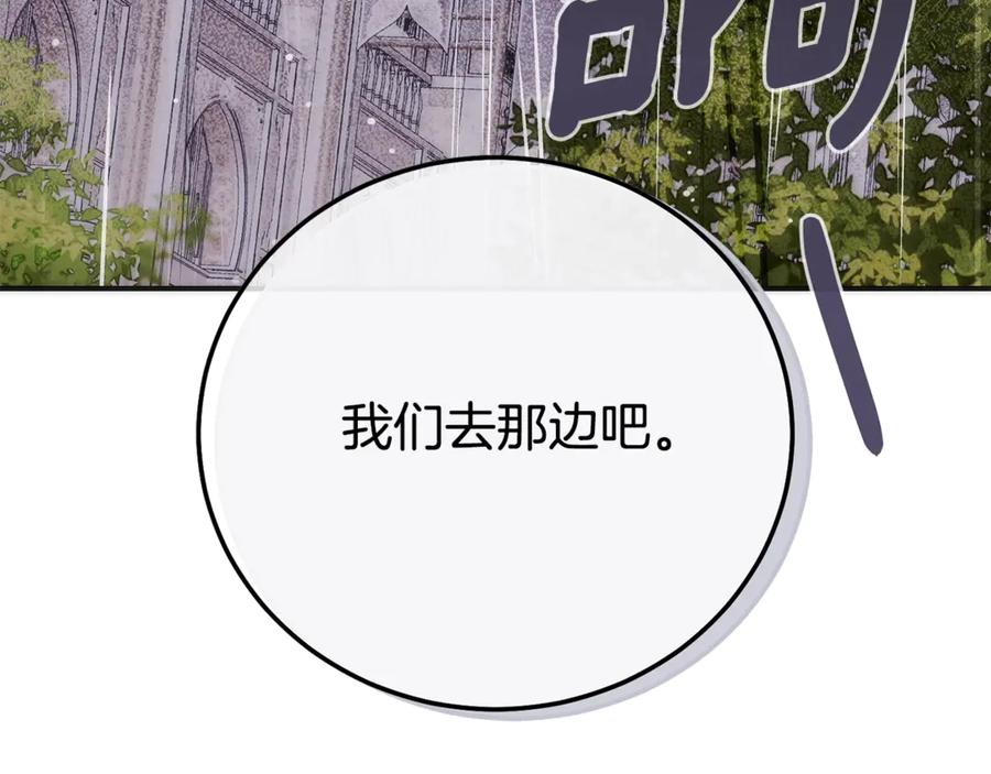 穿越成怪物太子的夫人 第20话 初恋是你 第126页