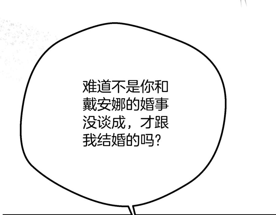 穿越成怪物太子的夫人 第20话 初恋是你 第72页