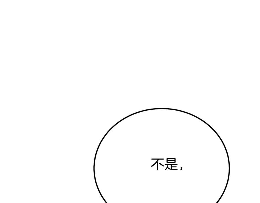 穿越成怪物太子的夫人 第20话 初恋是你 第75页