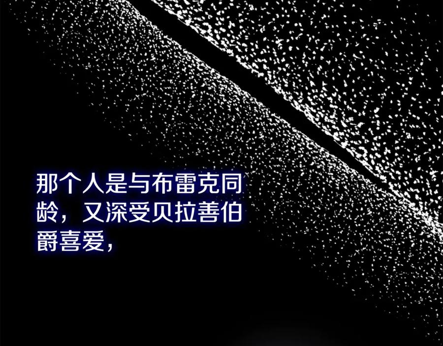 穿越成怪物太子的夫人 第20话 初恋是你 第90页