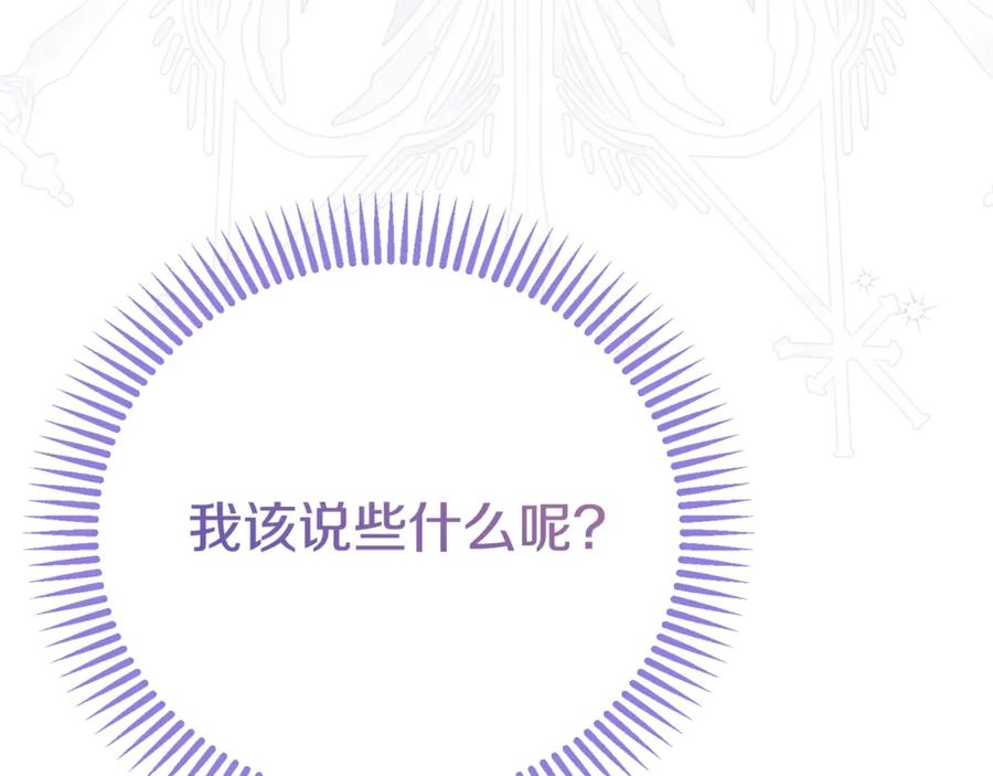 穿越成怪物太子的夫人 第20话 初恋是你 第219页