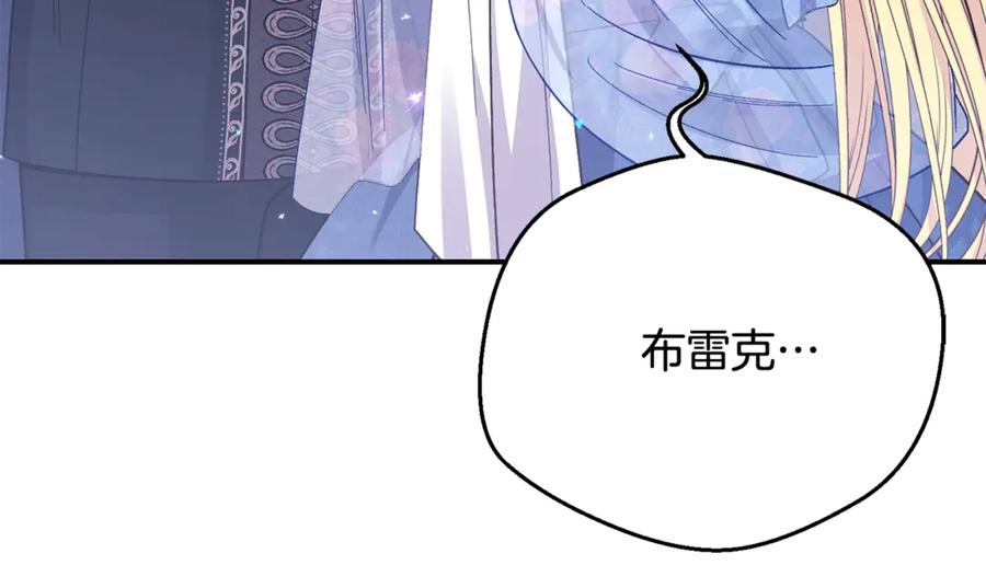 穿越成怪物太子的夫人 第20话 初恋是你 第107页