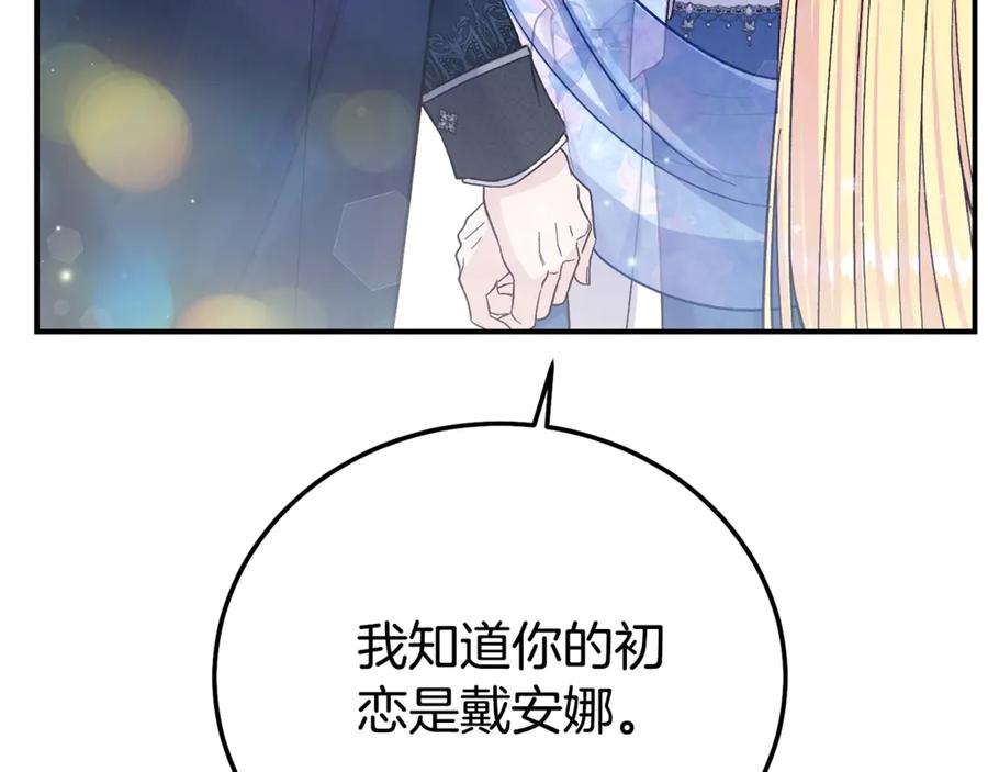 穿越成怪物太子的夫人 第20话 初恋是你 第55页