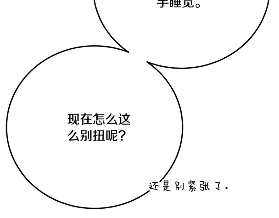 穿越成怪物太子的夫人 第20话 初恋是你 第200页