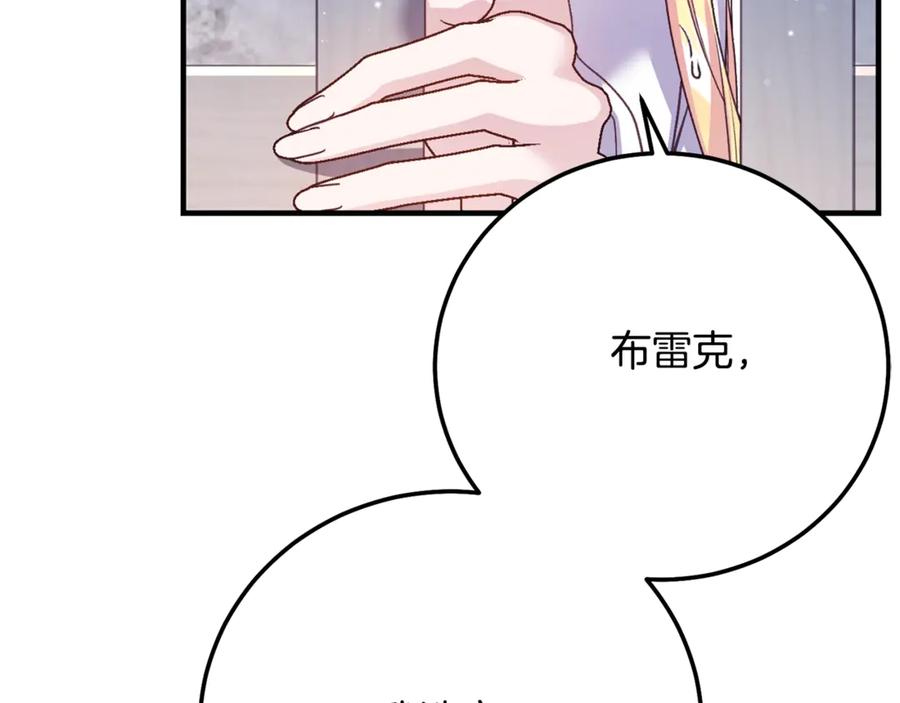 穿越成怪物太子的夫人 第20话 初恋是你 第182页