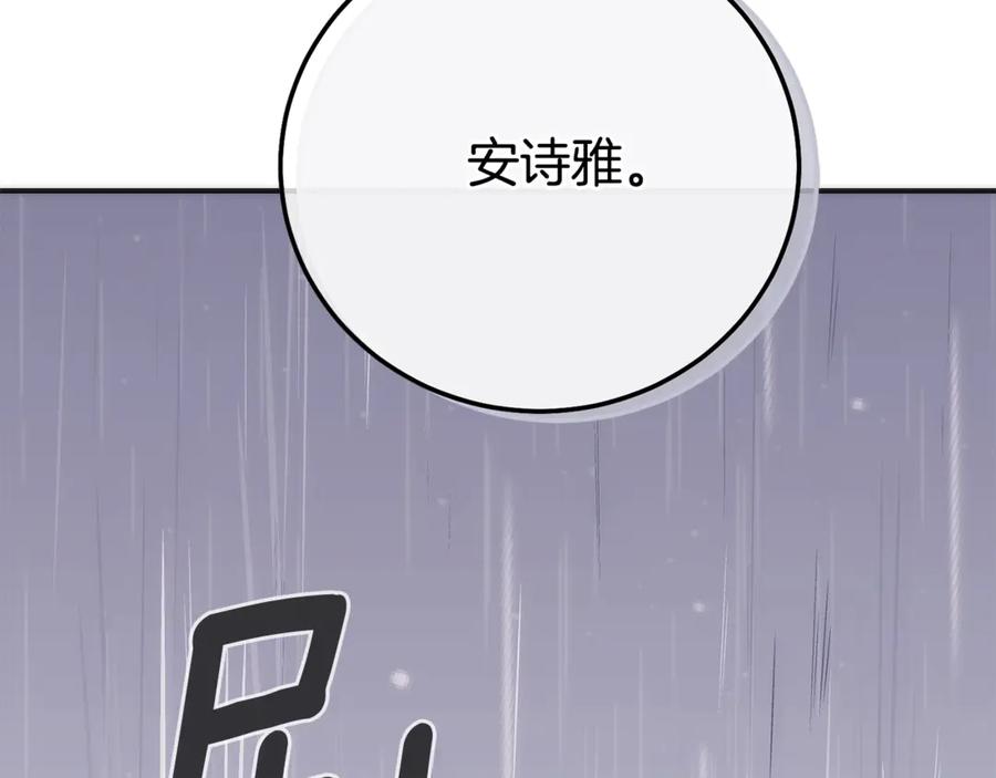 穿越成怪物太子的夫人 第20话 初恋是你 第123页