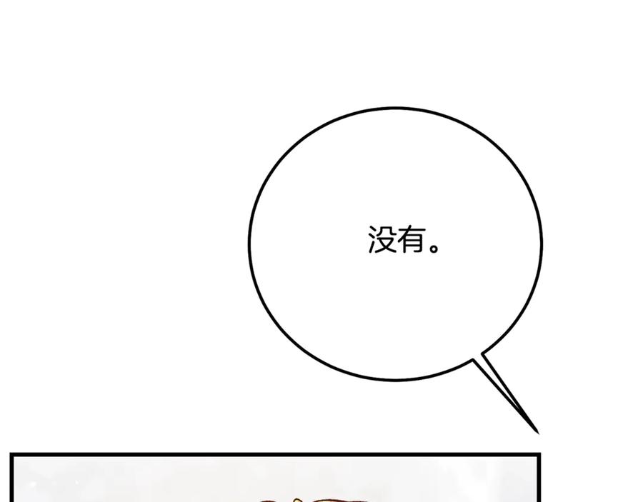 穿越成怪物太子的夫人 第20话 初恋是你 第146页