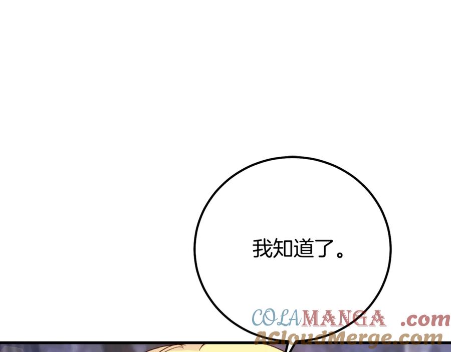 穿越成怪物太子的夫人 第20话 初恋是你 第153页