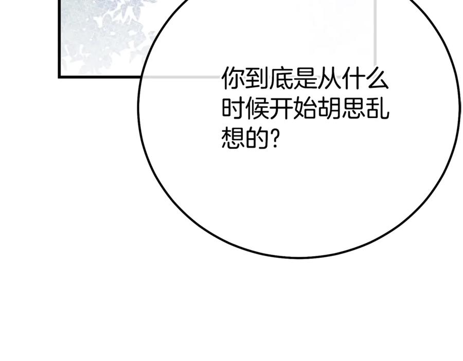 穿越成怪物太子的夫人 第20话 初恋是你 第63页