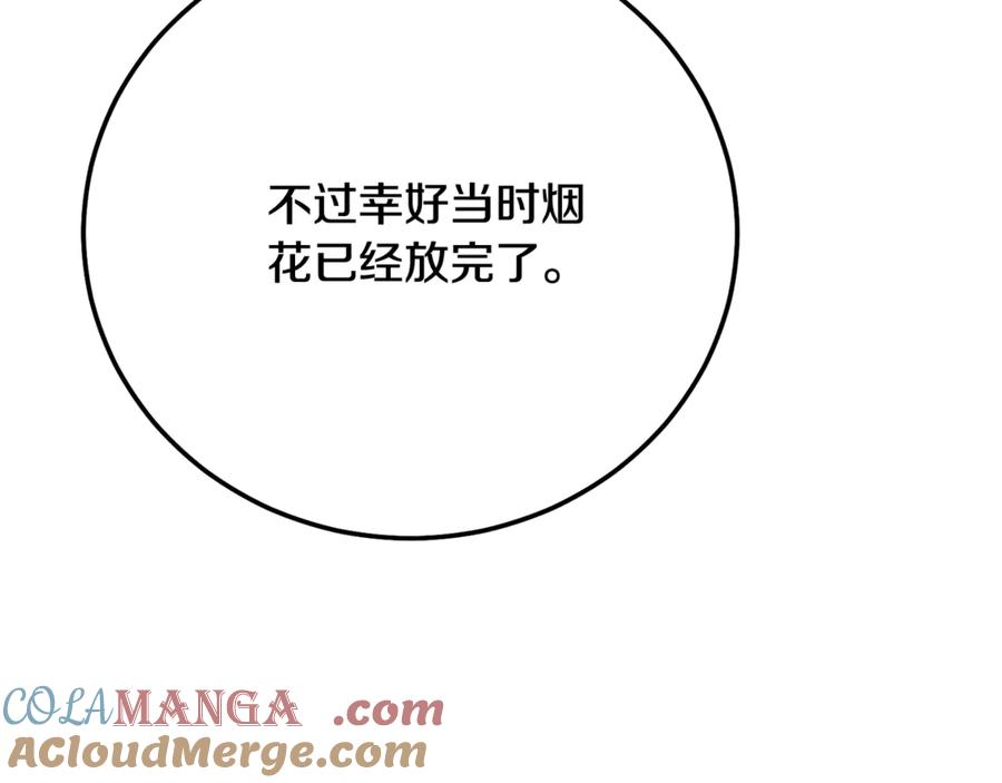 穿越成怪物太子的夫人 第20话 初恋是你 第197页