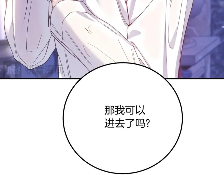 穿越成怪物太子的夫人 第20话 初恋是你 第186页