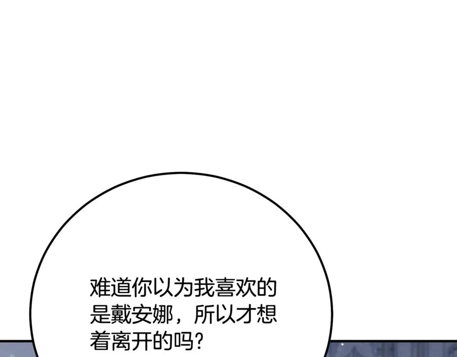 穿越成怪物太子的夫人 第20话 初恋是你 第104页