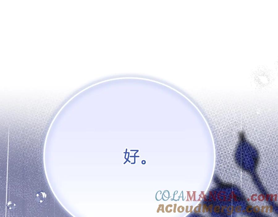 穿越成怪物太子的夫人 第20话 初恋是你 第173页