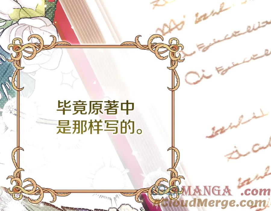 穿越成怪物太子的夫人 第20话 初恋是你 第69页