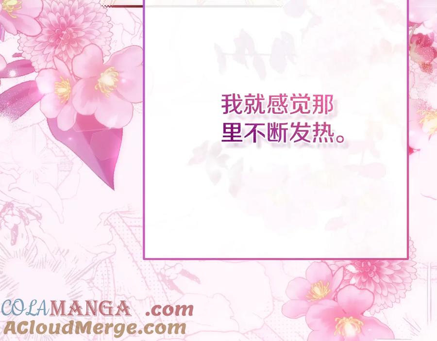 穿越成怪物太子的夫人 第21话 我不是小孩了 第57页