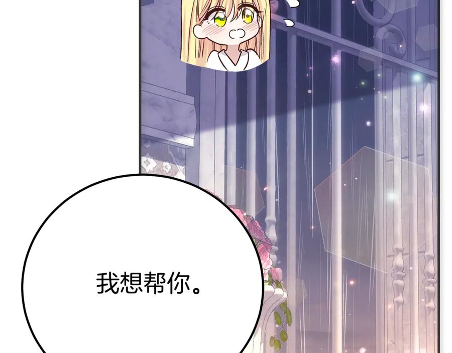 穿越成怪物太子的夫人 第21话 我不是小孩了 第22页