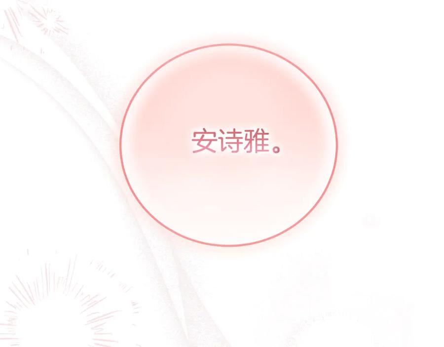 穿越成怪物太子的夫人 第21话 我不是小孩了 第8页