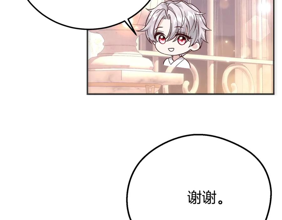 穿越成怪物太子的夫人 第21话 我不是小孩了 第23页