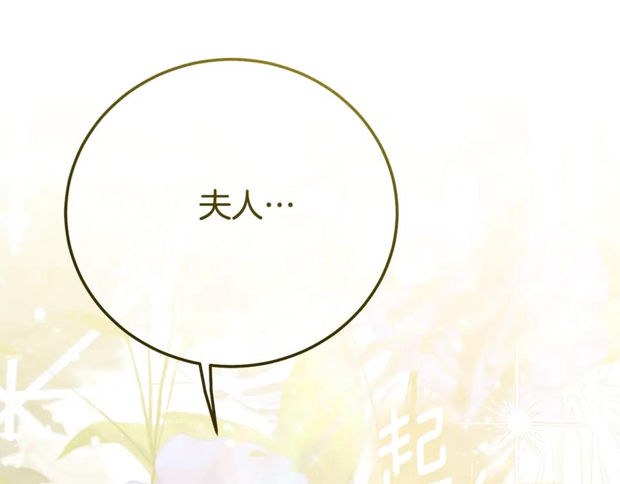 穿越成怪物太子的夫人 第21话 我不是小孩了 第214页