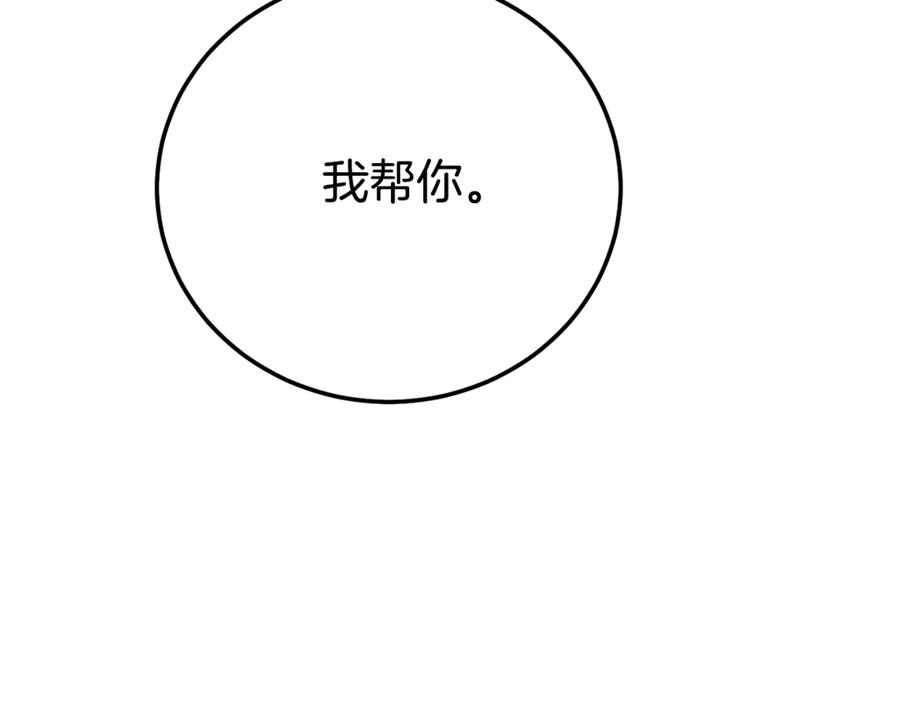 穿越成怪物太子的夫人 第21话 我不是小孩了 第20页